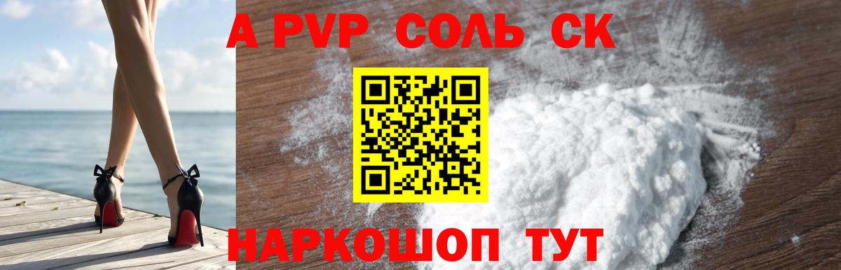Альфа ПВП Crystall  Alfa_PVP СК КРИС  A PVP Соль  Вход с VPN  Сальск 