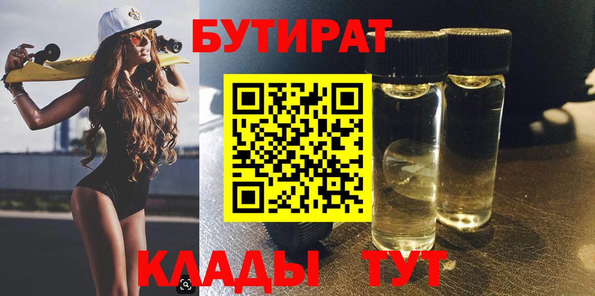 БУТИРАТ жидкий экстази  Вход с VPN  Бутират  Сальск 