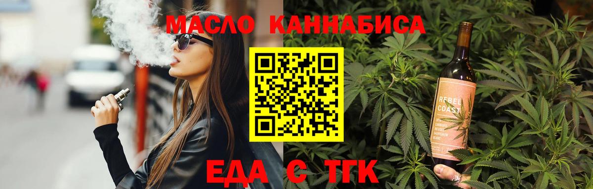 Еда ТГК марихуана Сальск