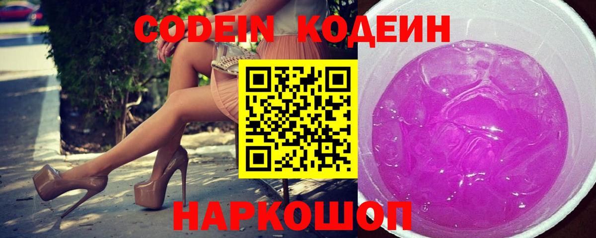 Кодеиновый сироп Lean напиток Lean (лин)  Codein напиток Lean (лин)  где купить   Вход с VPN  Сальск 
