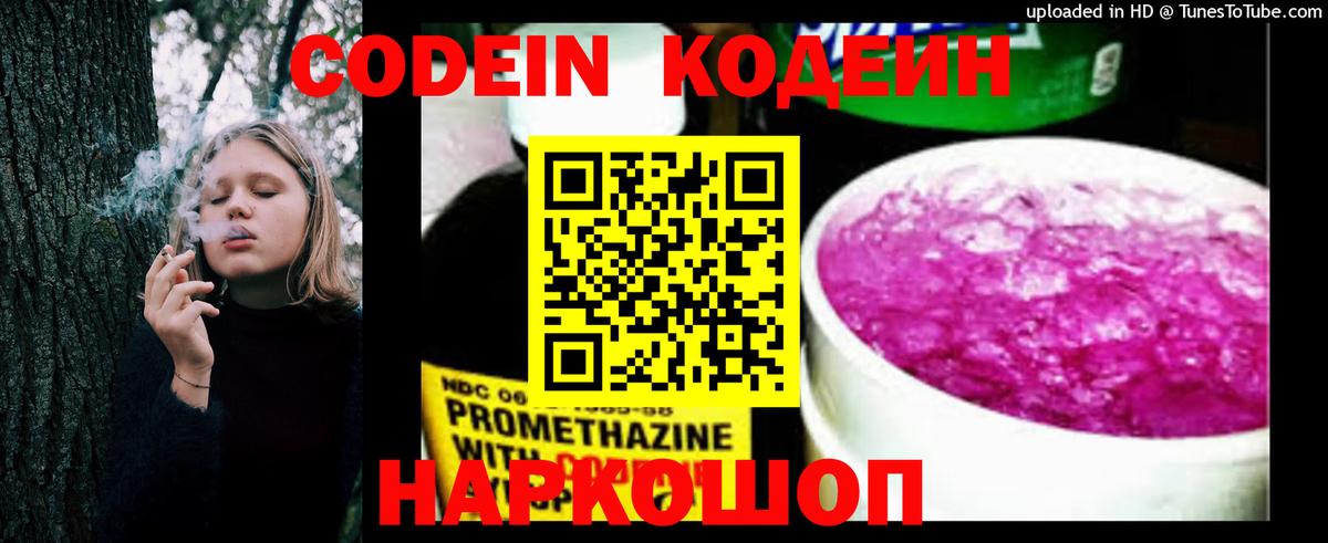 Codein напиток Lean (лин) Сальск