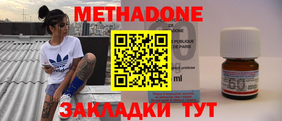 Сальск  МЕТАДОН methadone  Вход с VPN 